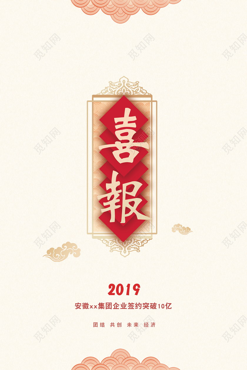 简约喜报双面海报