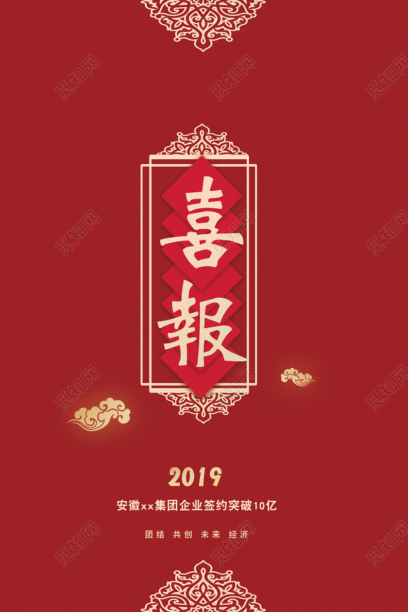 简约喜报双面海报