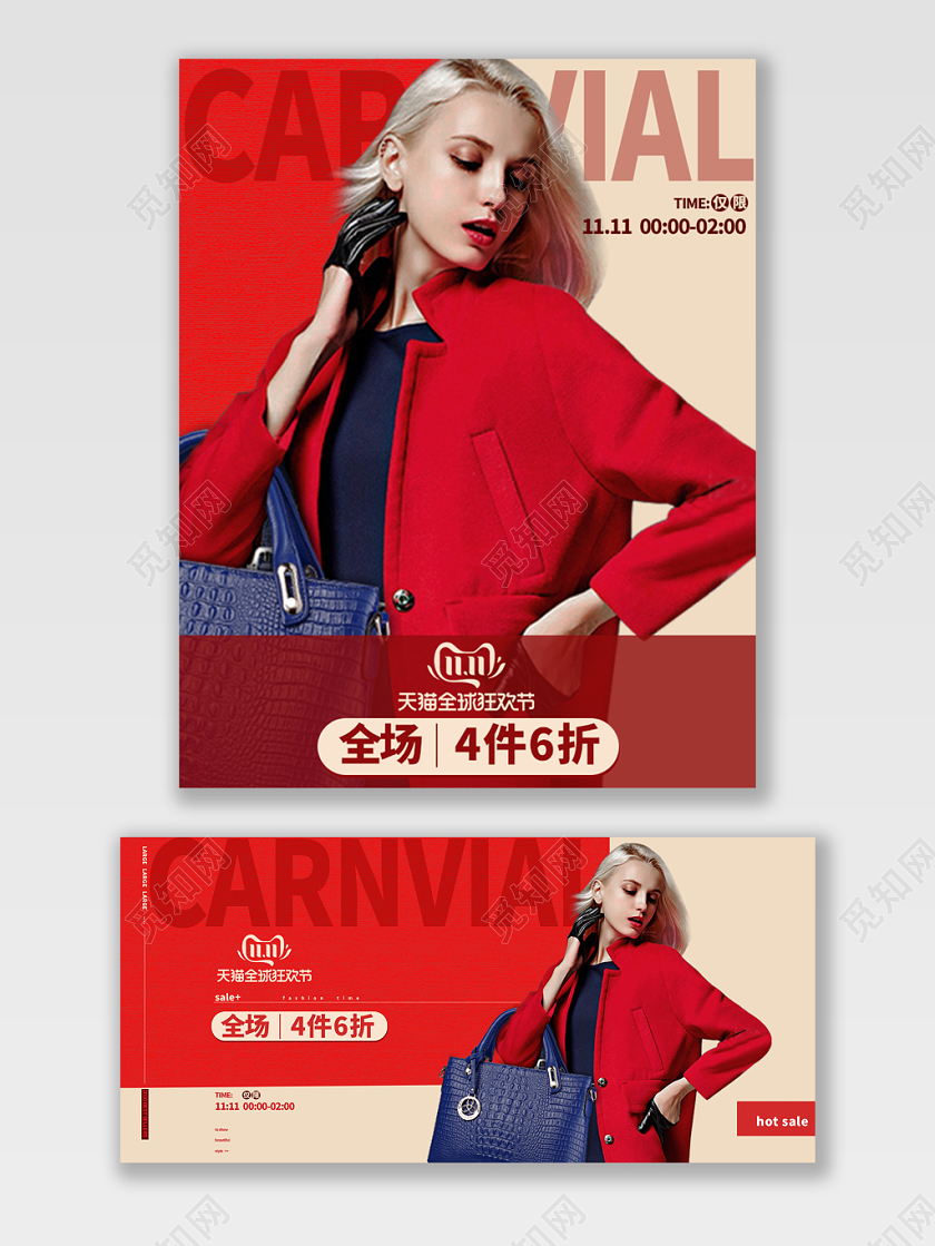 电商淘宝双11打折潮流服饰服装banner海报