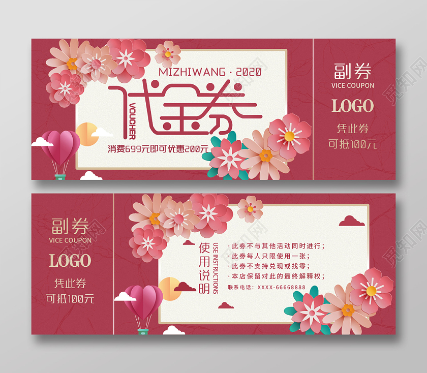  2020红色浪漫时尚简约代金券优惠券卡券