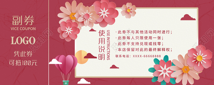  2020红色浪漫时尚简约代金券优惠券卡券