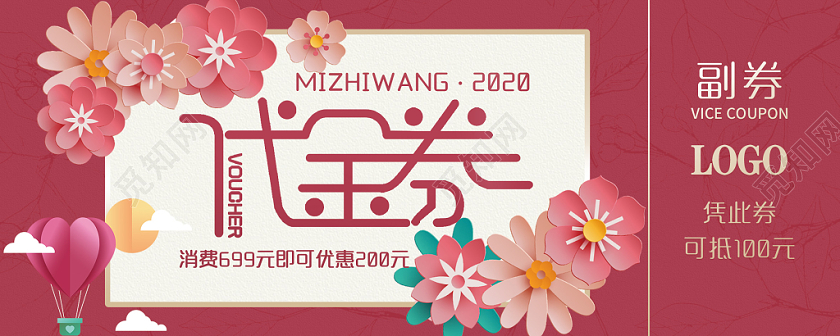  2020红色浪漫时尚简约代金券优惠券卡券