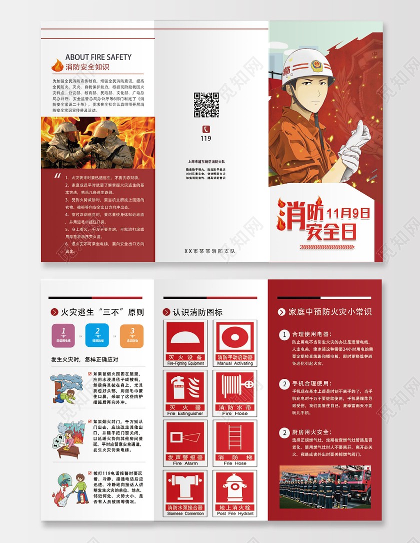 红色简约消防安全日消防手册折页