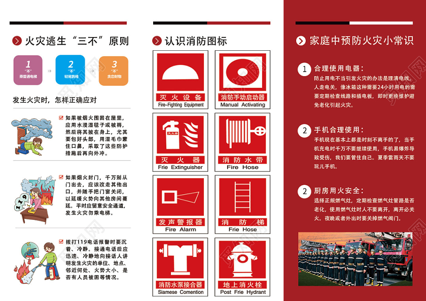 红色简约消防安全日消防手册折页