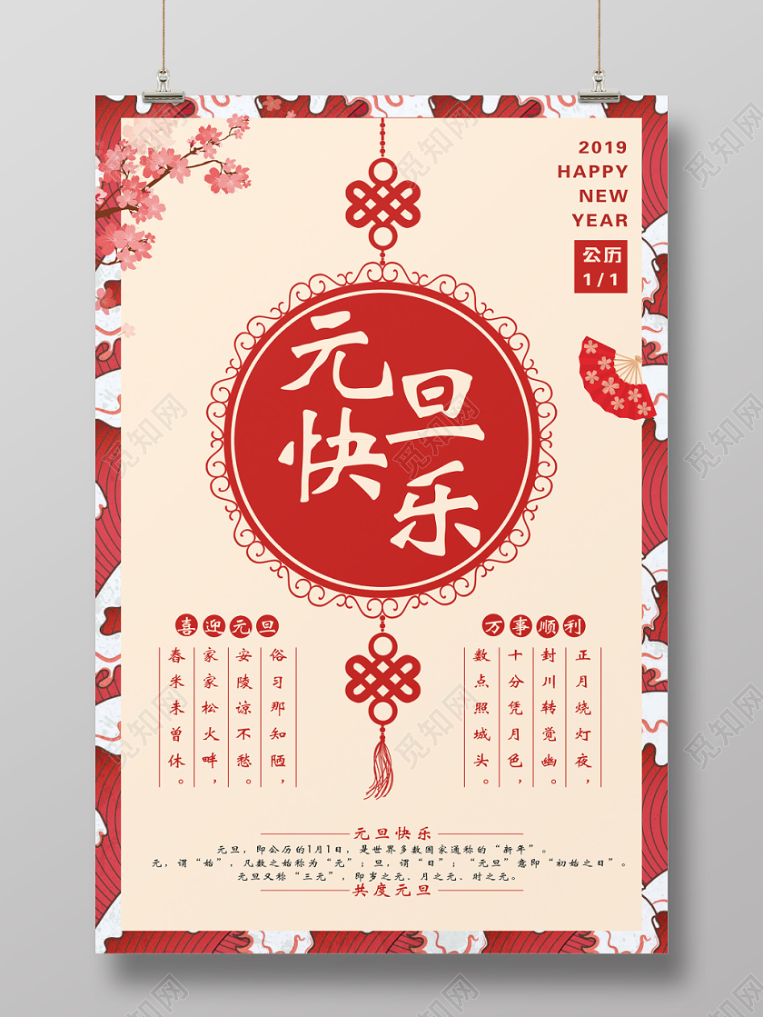 红色创意元旦宣传海报