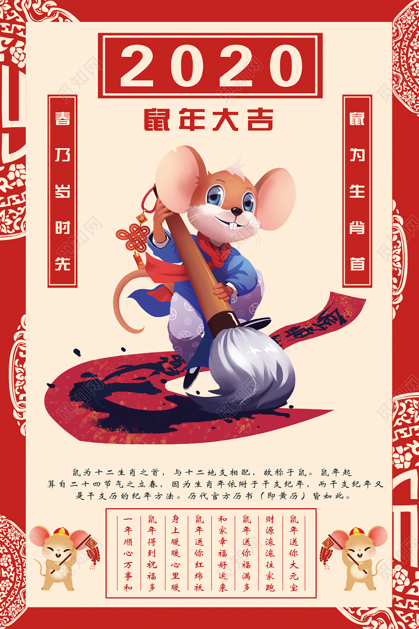 红色创意简约鼠年宣传海报