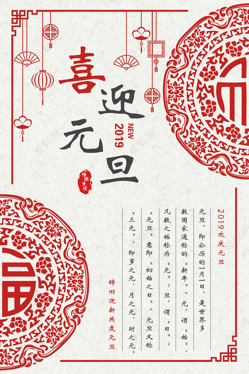 古风简约中国元旦宣传海报