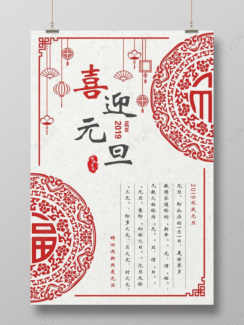 古风简约中国元旦宣传海报