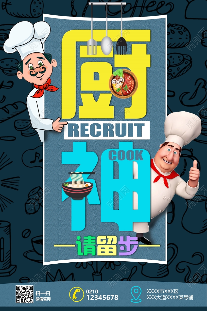 深色背景卡通风格厨师厨师招聘海报