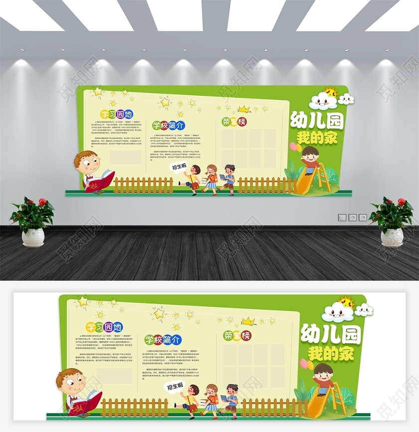 绿色卡通清新风文化墙幼儿园宣传文化墙