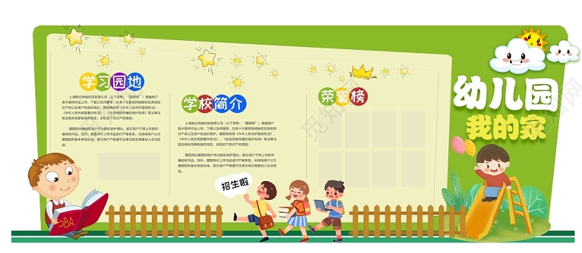 绿色卡通清新风文化墙幼儿园宣传文化墙