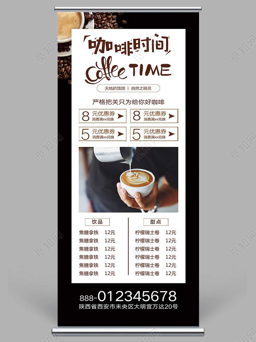 黑色系咖啡促销展架