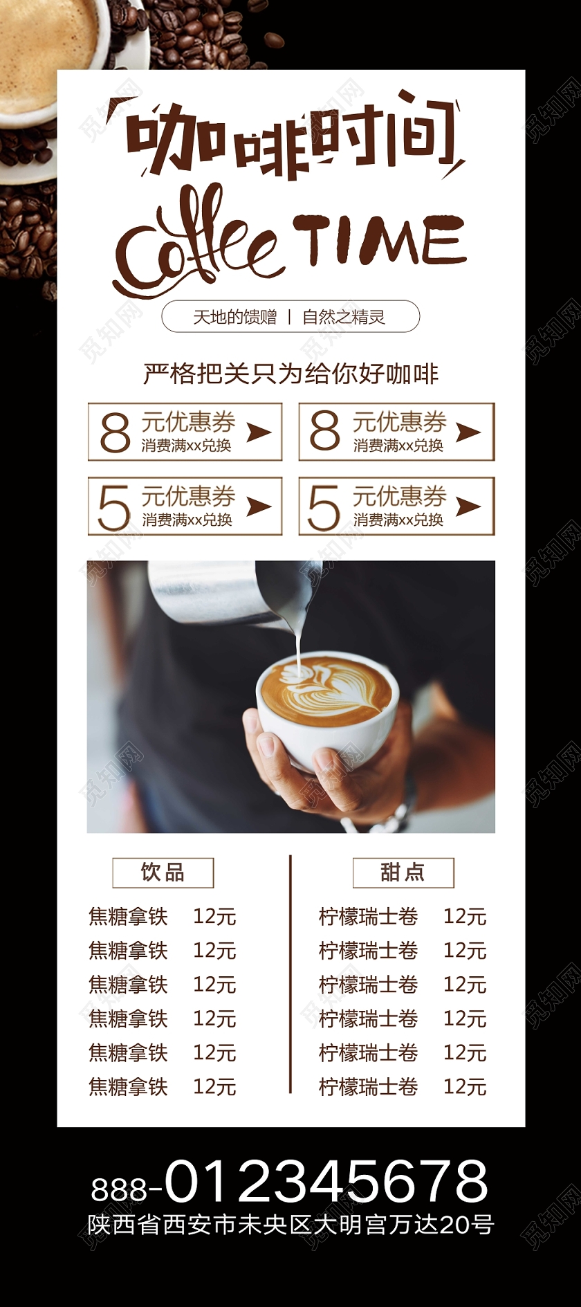 黑色系咖啡促销展架