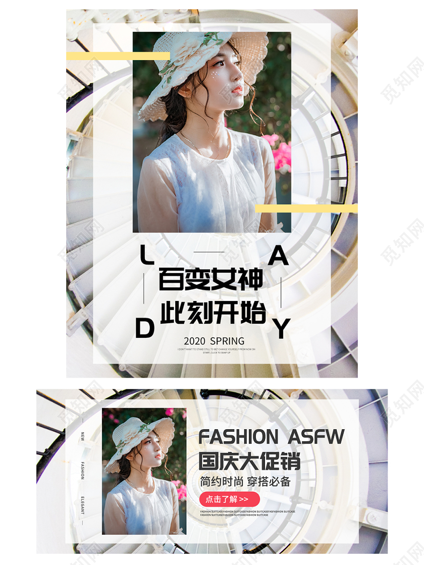 电商淘宝国庆大促销百变女神潮流服饰服装banner海报