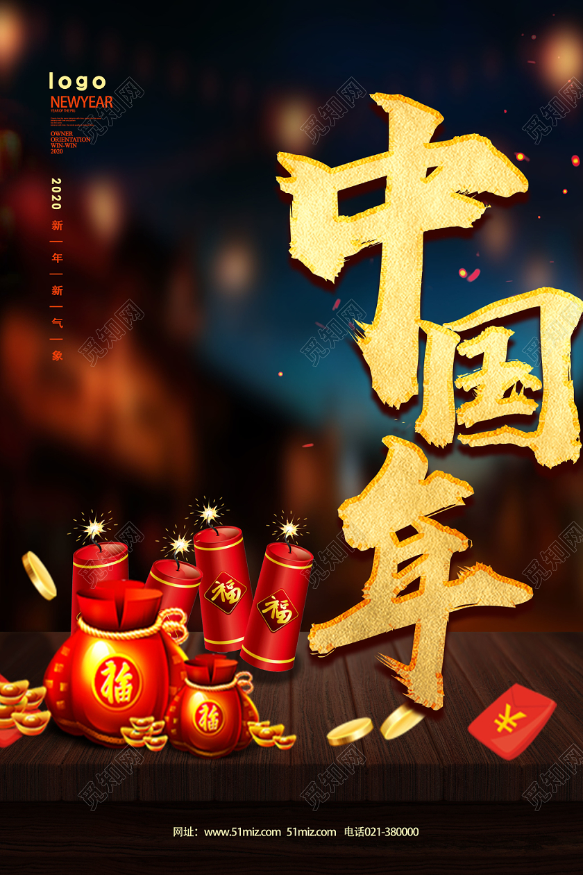 黑色节日风中国年2020鼠年新年海报