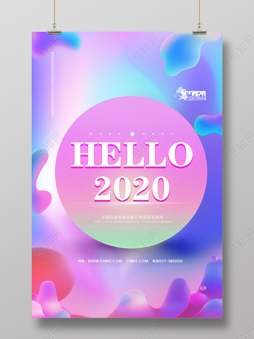 紫色流体渐变hello2020鼠年新年海报