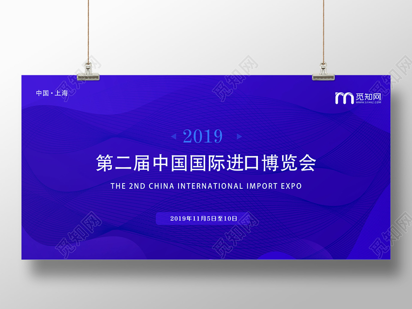 紫色简约第二届国际进口博览会宣传展板