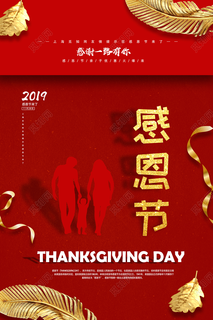 红色喜庆感恩节海报