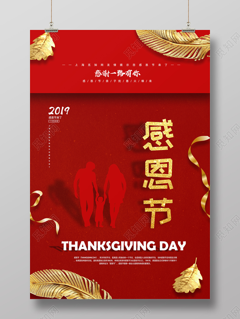 红色喜庆感恩节海报