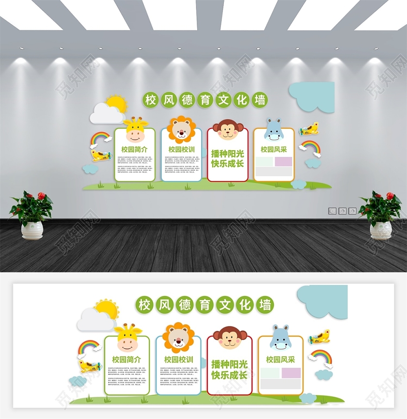 绿色卡通风文化墙幼儿园宣传文化墙
