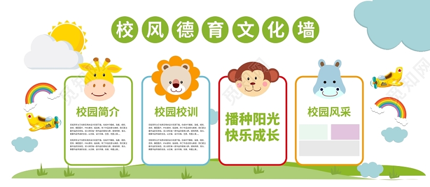 绿色卡通风文化墙幼儿园宣传文化墙