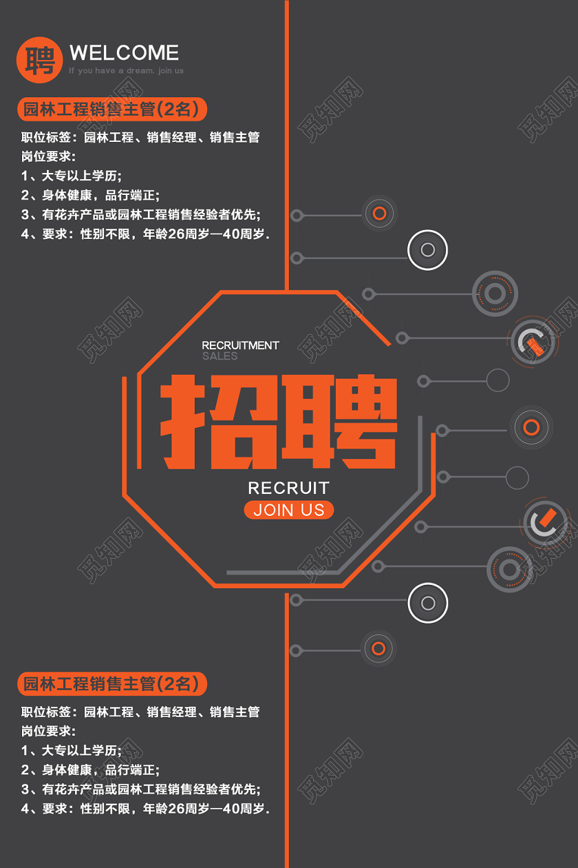 黑色简洁创意加入我们企业学校招聘宣传海报