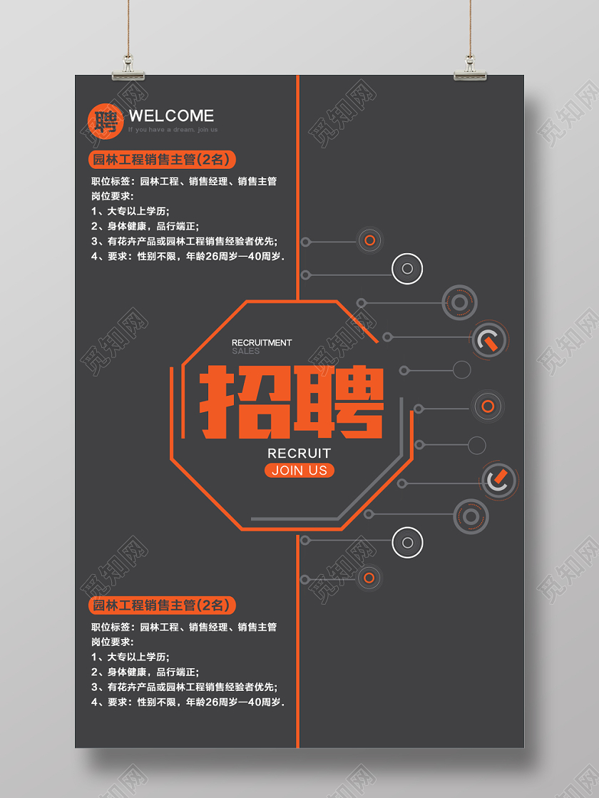 黑色简洁创意加入我们企业学校招聘宣传海报