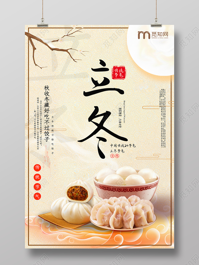 清新二十四节气立冬饺子温暖海报