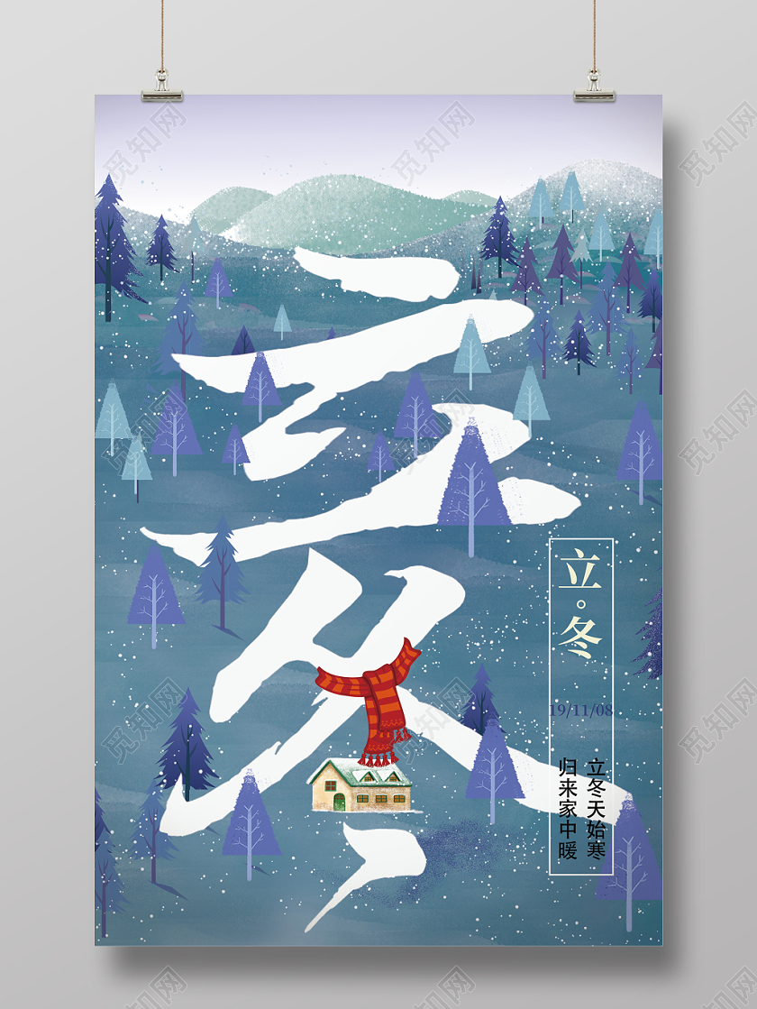 中国传统二十四节气创意立冬手绘海报