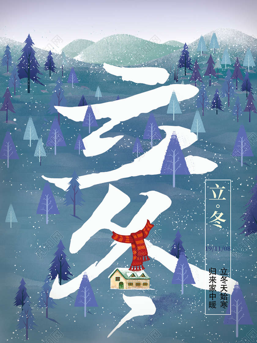 中国传统二十四节气创意立冬手绘海报
