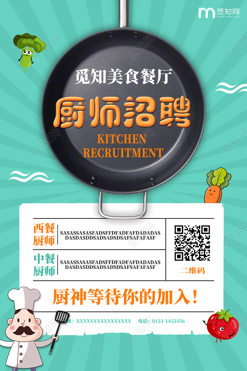 卡通绿色厨师招聘高薪诚聘厨师宣传海报
