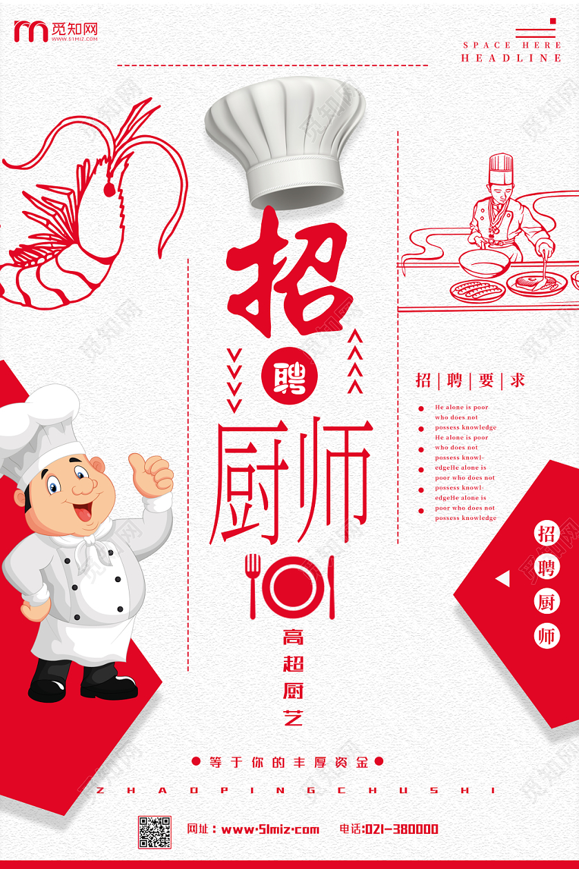 卡通红色简约厨师招聘高薪诚聘厨师宣传海报