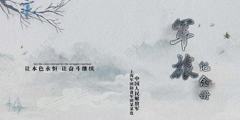 简约中国风党建军人战士退伍军旅纪念册宣传画册