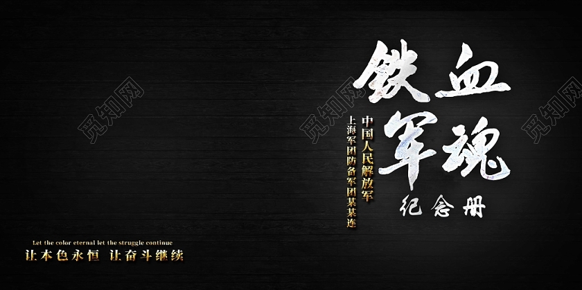 简约黑党建军人战士退伍铁血军魂纪念册宣传画册