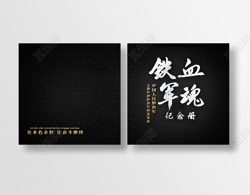 简约黑党建军人战士退伍铁血军魂纪念册宣传画册
