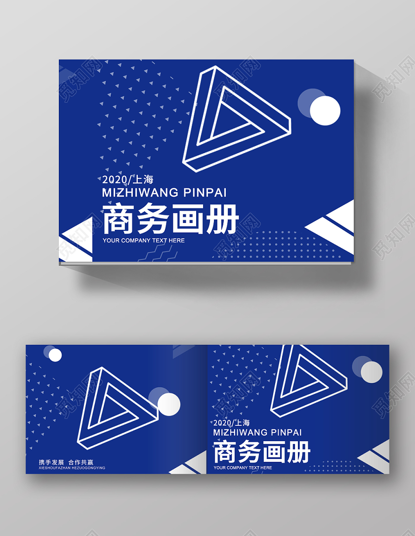蓝色几何商务画册封面