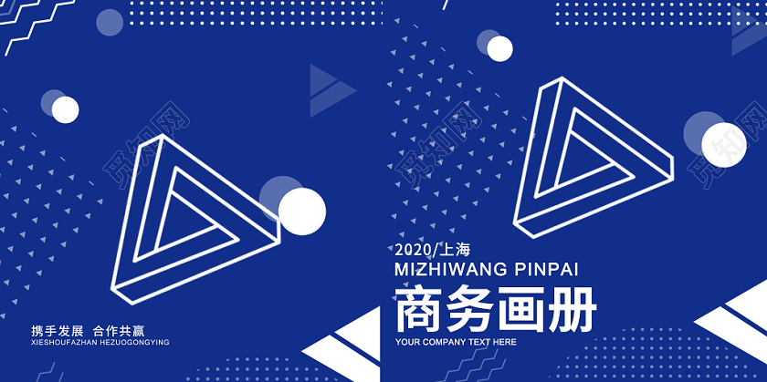 蓝色几何商务画册封面