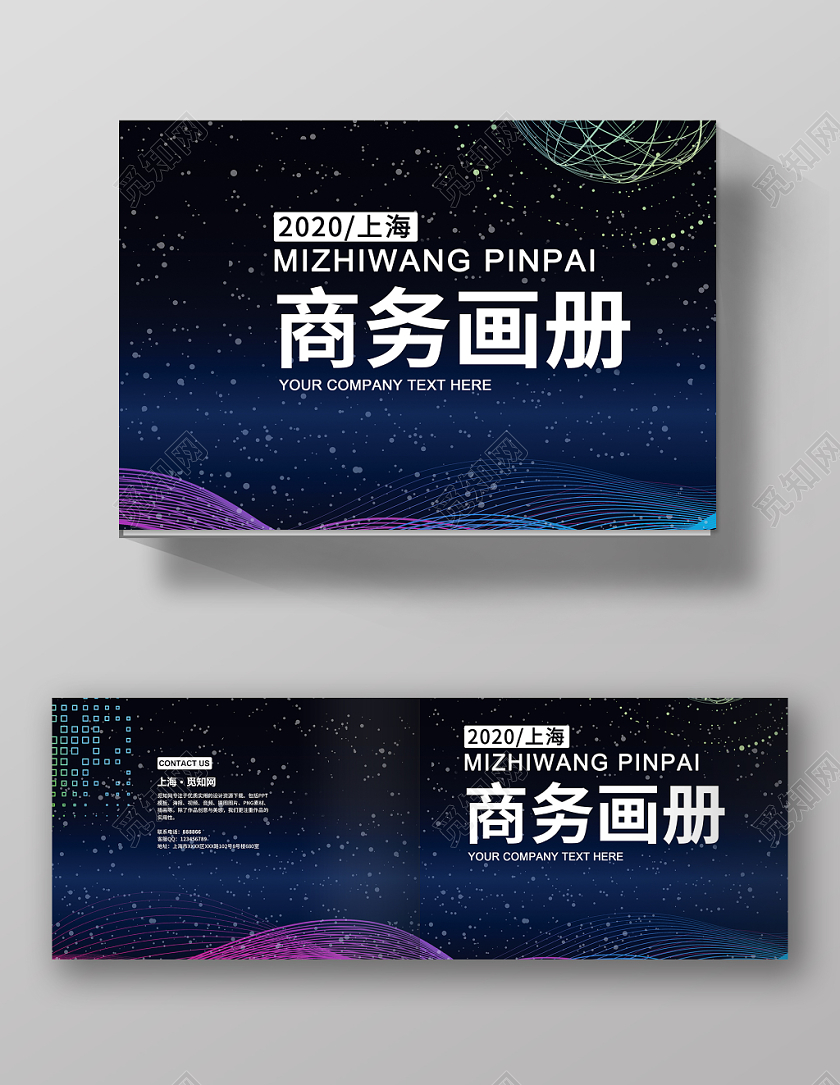 深色大气背景商务画册封面