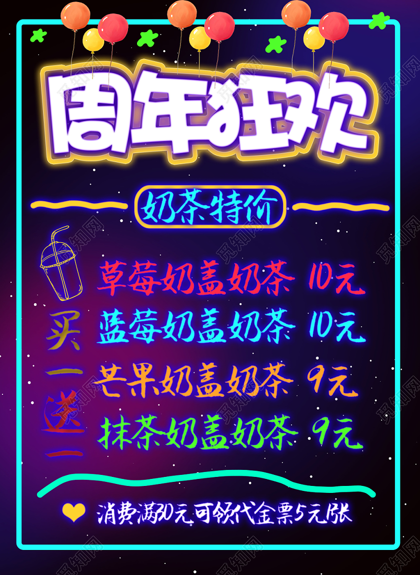 创意渐变周年庆荧光板宣传海报