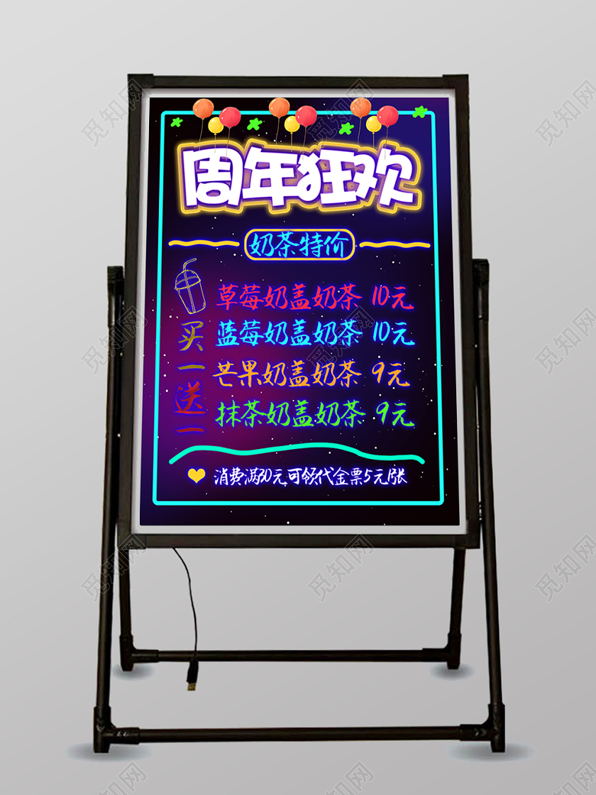 创意渐变周年庆荧光板宣传海报