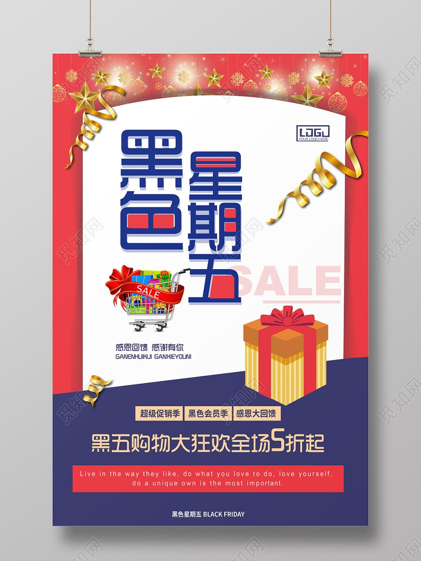 红色背景黑色星期五促销海报