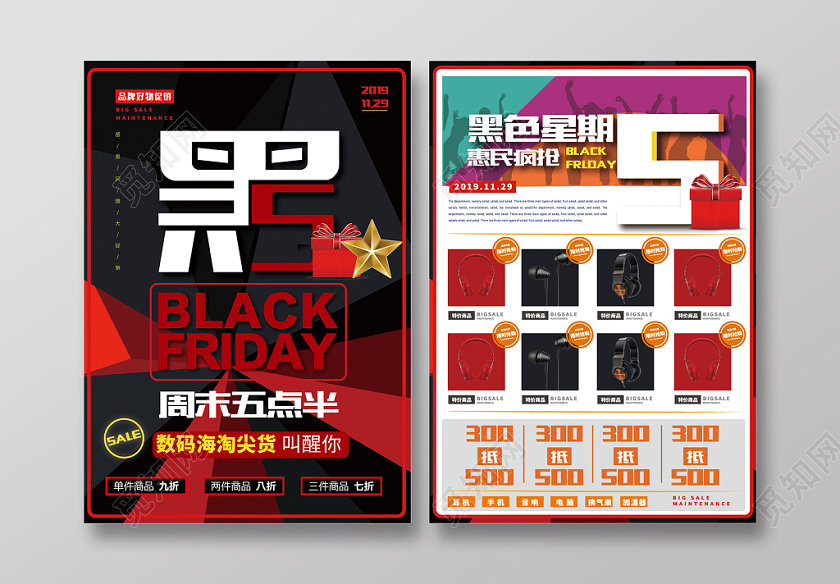 黑红色几何背景促销黑色星期五宣传单页