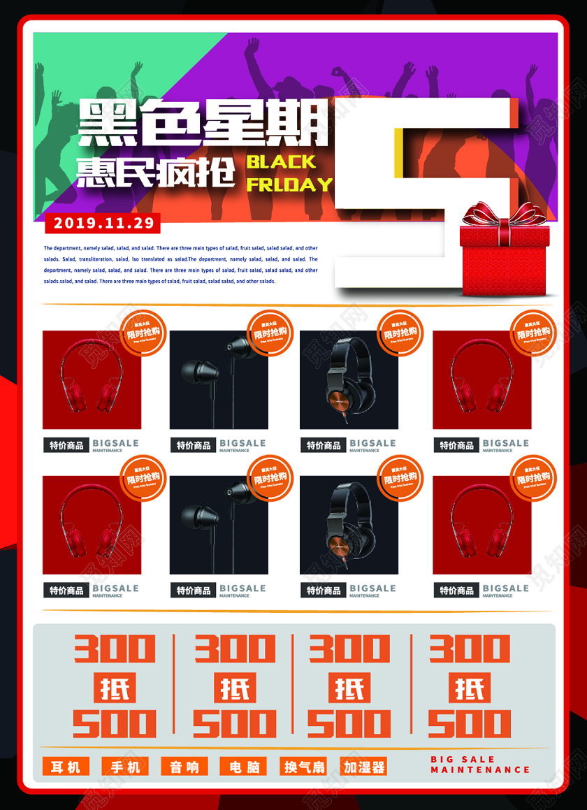 黑红色几何背景促销黑色星期五宣传单页