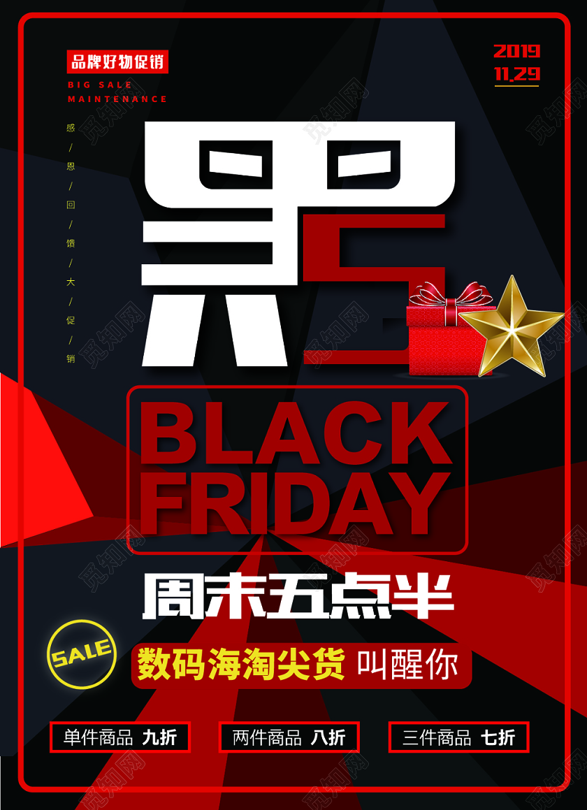 黑红色几何背景促销黑色星期五宣传单页