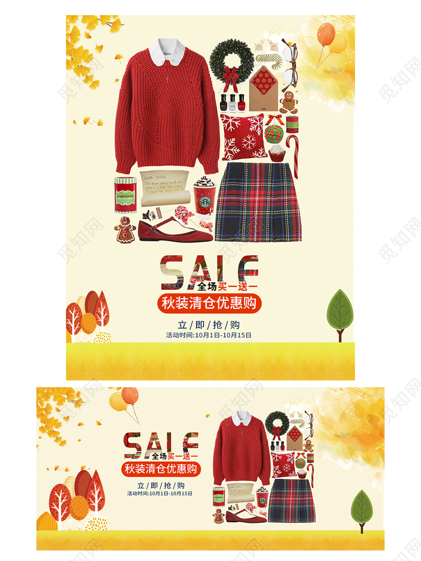电商淘宝秋装清仓优惠购潮流服饰服装banner海报