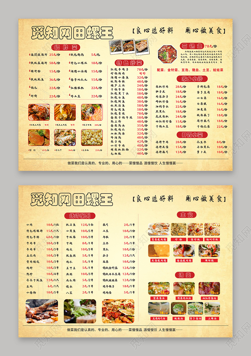 黄色几何简约复古田螺王菜单