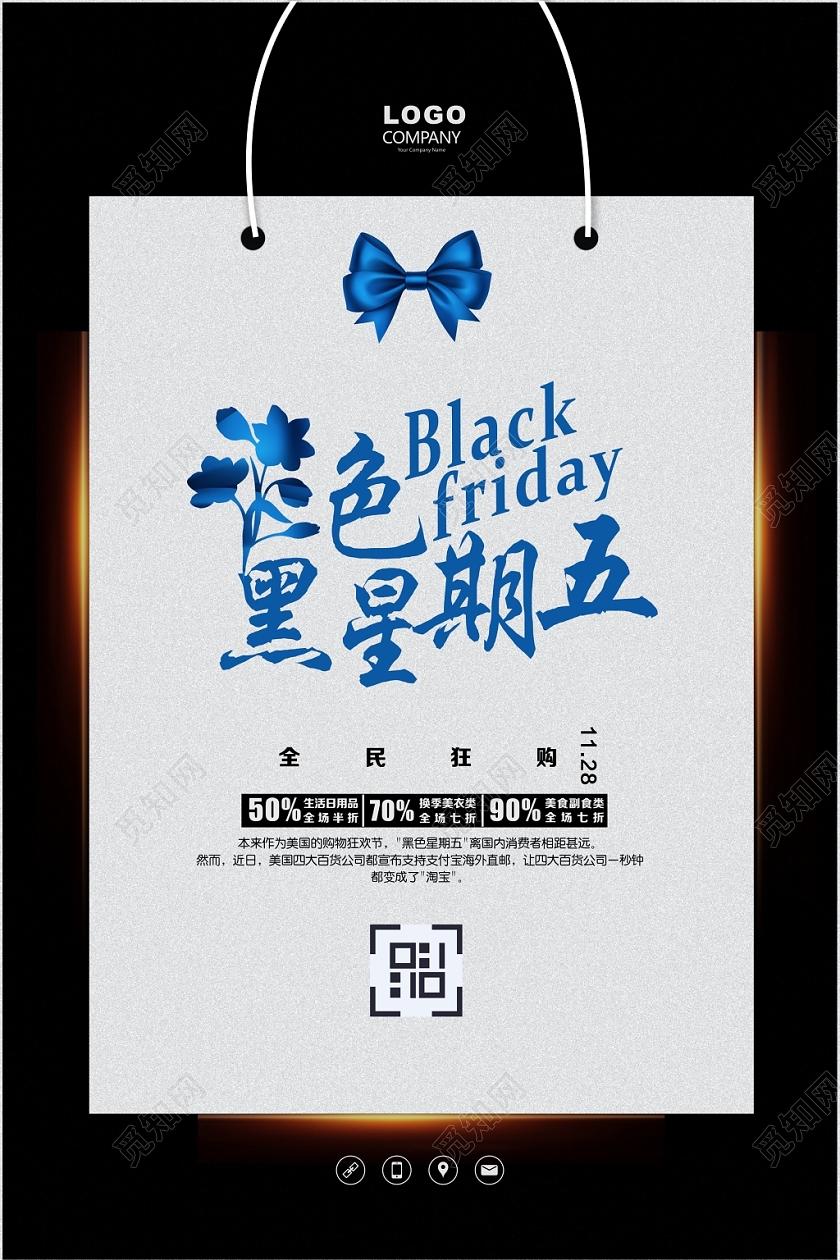 宝蓝简洁大气黑色星期五全民狂购促销打折宣传海报