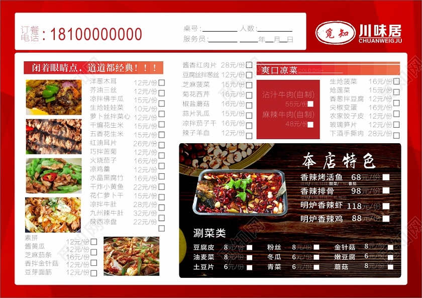红色几何简约川味居餐饮菜单