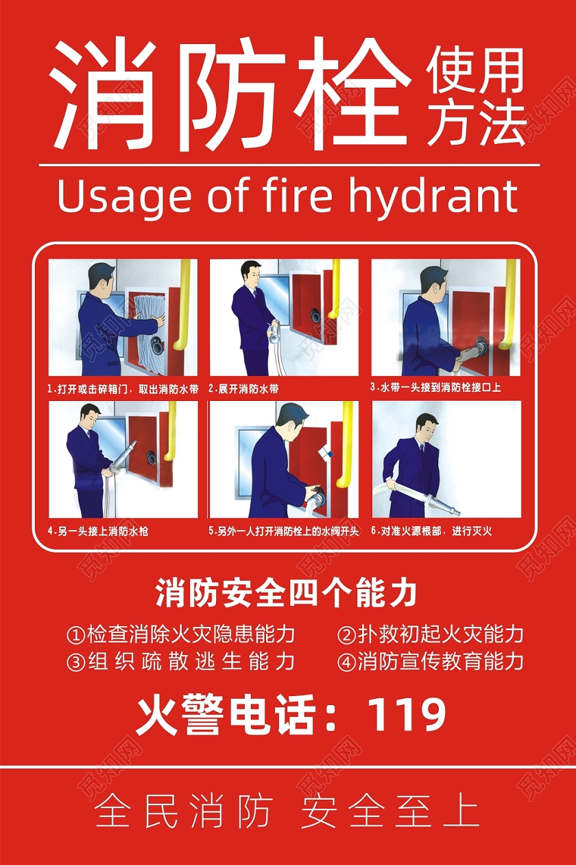 消防栓红色创意简约大气宣传海报