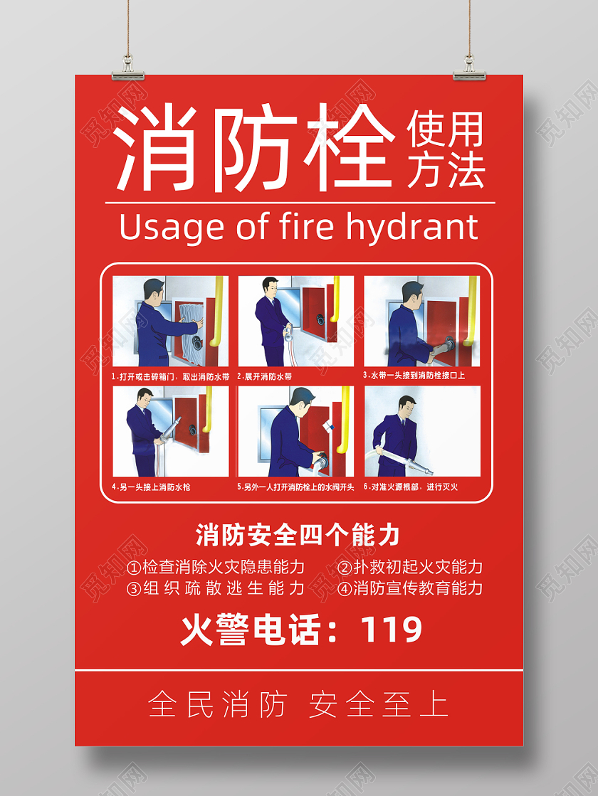 消防栓红色创意简约大气宣传海报